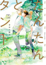 [Kihara Noriko] Tantan to Tanto