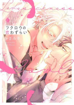 [Kazami Yuki] Fukurou no Koiwazurai | 猫头鹰的相思病 Ch. 1-3 [Chinese] [拾荒者汉化组] [Digital]