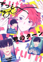 [Takuma] Zutto Kimi no Turn | 一直是你的回合 Ch. 1-2 [Chinese] [拾荒者汉化组] [Digital]