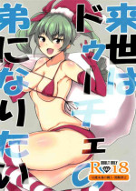 (C91) [Rorinoutage (Shimantogawa)] Raise wa Duce no Otouto ni Naritai | I Want To Become Duce's Little Brother In The Future! (Girls und Panzer) [English] {Doujins.com}