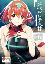 [65535th Avenue. (Akahito)] Superbia no Amai Yoru | Superbia's Sweet Night (Xenoblade Chronicles 2) [English] {Doujins.com} [Digital]