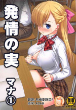 (SC2019 Spring) [Nagiyamasugi (Nagiyama)] Hatsujou no Mi Mana 1 | 發情果實瑪娜 1 (Monster Strike) [禁漫漢化組]