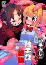 [Suzupony (Suzunomoku)] Shokushu Uri no Hoodie [Chinese] [虚无个人汉化] [Digital]