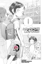 [Ponpon Itai] Icha Cheer Love! Akira-chan | Flirt-Cheer-Love! Go, Akira-chan (Puchi Love Kingdom) [Chinese] [不可视汉化]