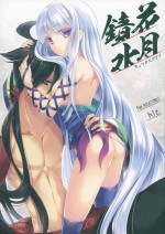 (C84) [hlz (Sanom)] Kyouka Suigetsu (Katanagatari)
