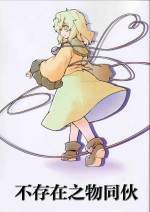 [Bell no Su (Bellsuke)] Inai mono Doushi (Touhou Project) [Chinese] [化物语吧汉化组]
