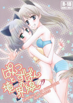 (SC41) [Hitomaron (Setouchi Sumako)] Pantsu to Zubon no Kyoukaisen (Strike Witches) [English]