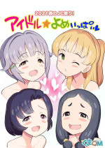 [Kuma QM] 2021 Haru no Matsuri! Idol Yome Ippai (THE IDOLM@STER CINDERELLA GIRLS) [Digital]