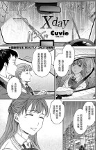 [Cuvie] Xday (COMIC Penguin Club 2021-04) [Chinese] [Digital]