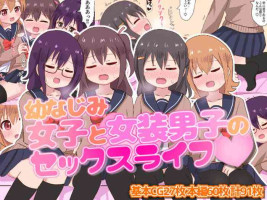 [Sagamiokiva (Sagami)] Osananajimi Joshi to Josou Danshi no Sex Life