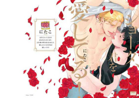 [Nitako] Shouta, Kimi o Aishiteru! | 翔太、我爱你! Ch. 1-2 [Chinese] [拾荒者汉化组] [Digital]