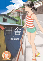 [Yamamoto Naoki] Inaka vol.1-4 | 鄉下 [Chinese] [禁漫漢化組] [Ongoing]