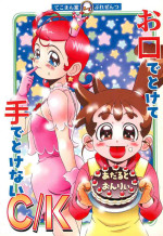 (C61) [Tekoman-dou (Oka Kujiran)] Okuchi de Tokete Te de Tokenai C/K (Cosmic Baton Girl Comet-san, Kasumin)