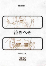 [USO Seisakusho (Solomon K)] Nakibeso (Ojamajo Doremi)
