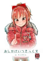 [Kyaradain] Oshikake Itsukix [English]