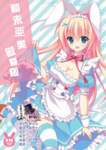 (C90) [Tanoma-project (Tanoma Suzume)] Miami to Ecchi [Chinese] [绅士仓库汉化]