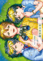 [Arai Yoshimi] Jupiter ni Onegai | 向木星许愿 Ch. 1 [Chinese] [拾荒者汉化组]