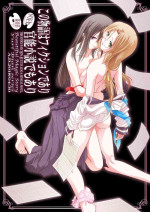 [Bijutsubu (Shiduki Michiru)] Kono Monogatari wa Fiction de Ari Kannou Shousetsu demo Ari [Digital]