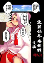 [Sakaiya (Kozirow)] Aikoku Shounen Konin-tan Kouhen [Chinese] [Digital]