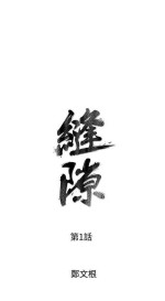 窺視 1-40
