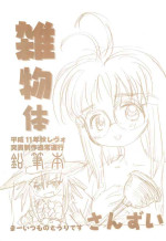 (CR26) [Sanketsushuu (Sanzui)] Zatsu Buttai (Omishi Magical Theater: Risky Safety, Medabots)