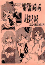 (SC35) [Bronco Hitoritabi, Sumi kara Sumi made (Uchi-Uchi Keyaki, Gabyonuno)] Ima Jidai Iro Iro Jinsei Iro Iro (Various)