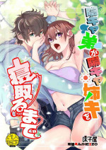 [Toko-ya (HEIZO, Kitoen)] InCha Otouto ga YouCha Aneki o Netoru made [Digital]