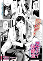 [Namaribou Nayonayo] Abunai Hokenshitsu (Web Comic Toutetsu Vol. 59) [Chinese]
