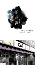 催眠師 1-47