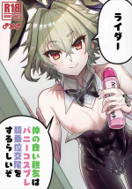 [ITOPAN! (HAORO)] Naka no Ii Shinyuu wa Bunny Cosplay Kijoui Koubi o Sururashii zo (Fate/Grand Order)