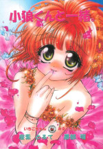 [Ichigo-chan Milk-chan (Zaha Torute, Abe Ryu)] Shaoran-kun to Issho. (Cardcaptor Sakura)
