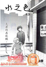[Miyauchi Yuka] Mizuiro #3 | 水之色 #3 (COMIC LO 2006-11) [Chinese] [菓子铺X禁漫天堂汉化组]