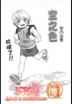 [Miyauchi Yuka] Sorairo | 空之色 (COMIC LO 2005-04 Vol. 14) [Chinese] [菓子铺X禁漫天堂汉化组]