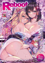 COMIC Reboot Vol. 24 [Digital]