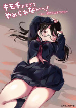 [Sugaraya (Sugara)] Kimochi Yosugite Yamerarenai! ~JC, Hajimete no Off-Pako~