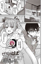 [Naitou Kirara] Sekkusu Ijou Koibito Miman (COMIC Reboot Vol. 20) [Chinese] [不可视汉化] [Digital]