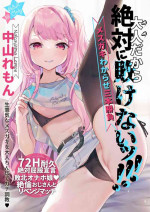 [Tenkirin (Kanroame)] Otona Dakara Zettai ni Makenai!!! [Digital]