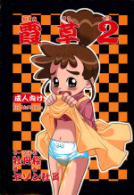 (C66) [Botanzakura (Yason Shain)] Kasumisou 2 (Kasumin)