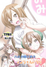[PH (TAM)] Haruka Nee-sama no Mako-chan Ijiri (Minami-ke)