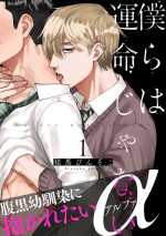 [Binzoko Keima] Bokura wa Unmei Janai | 我们不是命定之番 1-6 完结 [Chinese] [拾荒者汉化组] [Digital]