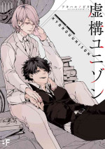[Akiharu Nobita] Kyokou Unison | 虚构Unison Ch. 1-2 [Chinese] [拾荒者汉化组] [Digital]