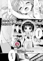 [Usashiro Mani] Super Okashi Time!! | 甜的吃多了会伤身体!! (Punitto Complex) [Chinese] [不可视汉化] [Digital]