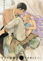 [Tamekou] Lala no Kekkon 3 [Digital]