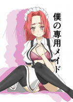 [Takomichiizu (Takomichi)] Boku no Sennyou Maid 2