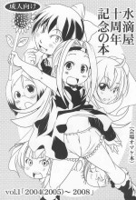 (C88) [Suitekiya (Suitekiya Yuumin)] Suitekiya 10 Shuunen Kinen no Hon (Various)