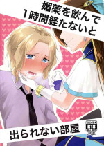 [GUN (Iko)] Biyaku o Nonde 1-jikan Tatanai to Derarenai Heya (Otome Game no Hametsu Flag Shika Nai Akuyaku Reijou ni Tensei Shite Shimatta...)