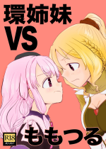 [Butazuraya Seinikuten (Mikan no Kawa Houchikai no Shinsei)] Tamaki Shimai vs Tsurumomo (Puella Magi Madoka Magica Side Story: Magia Record) [Digital]
