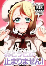 [My Home (My)] Otouto ga Tomarimasen (Mahou Shoujo Ikusei Keikaku)