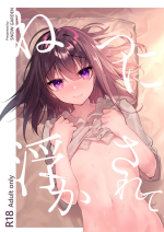 [SNOW GARDEN (Hagiyoshi)] Netsu ni Ukasarete [English] [mysterymeat3] [Digital]