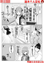 [Suzuki Boston Toshirou] Nino-chan no Saimin Appli Manga (Gotoubun no Hanayome) [Chinese] [流木个人汉化]
